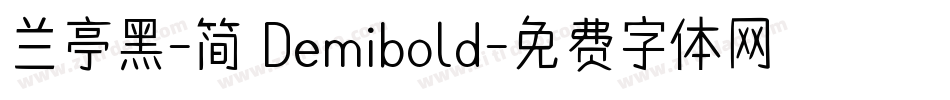 兰亭黑-简 Demibold字体转换